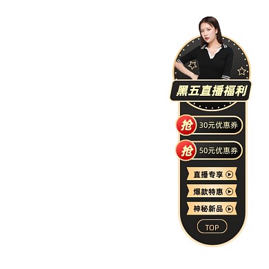 黑五嗨购节侧边栏导航促销直播悬浮窗