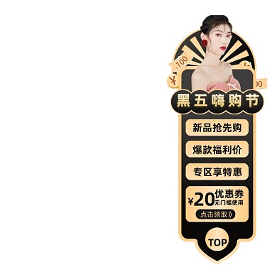 黑五嗨购节侧边栏导航促销直播悬浮窗