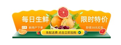 每日生鲜限时促销优惠胶囊banner