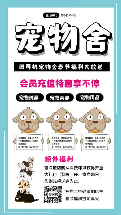 宠物舍春节会员充值特价宣传手机海报