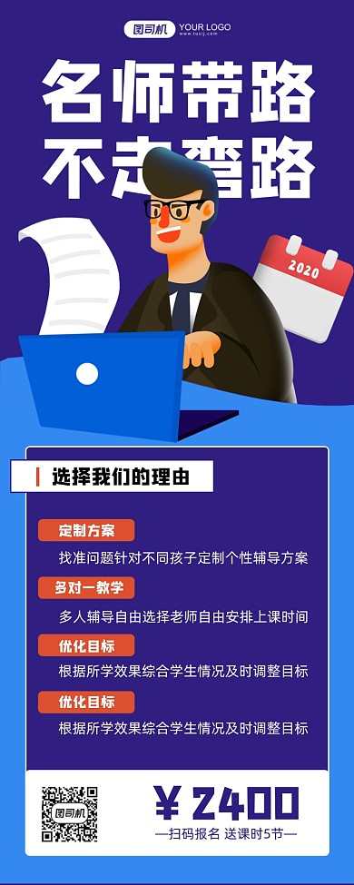 教育培训蓝色长图手机海报