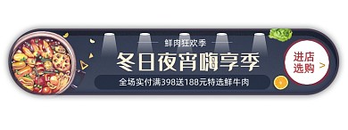 冬季夜宵满减促销胶囊banner