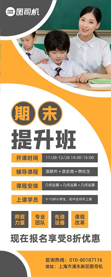 期末成绩提升班招生宣传易拉宝