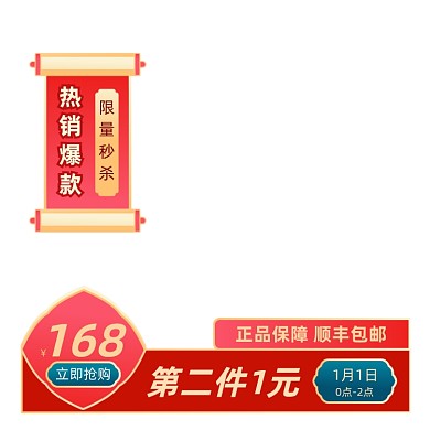 跨年夜元旦中国风红色主图图标