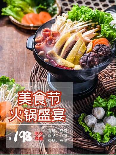 食品火锅美食餐饮主图直通车