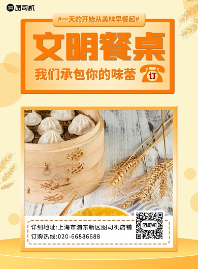文明餐桌店铺活动美食黄色印刷海报