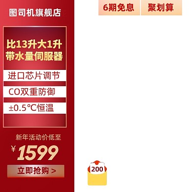 红色节庆大促活动家电数码主图