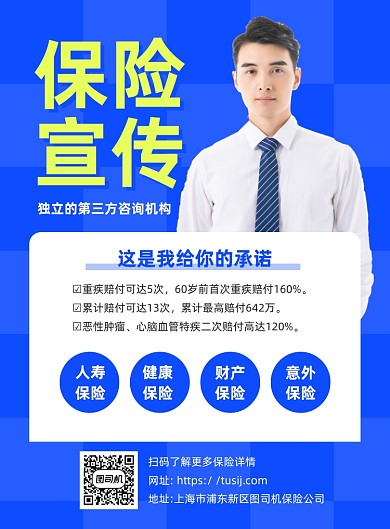 保险宣传蓝色写实宣传印刷海报
