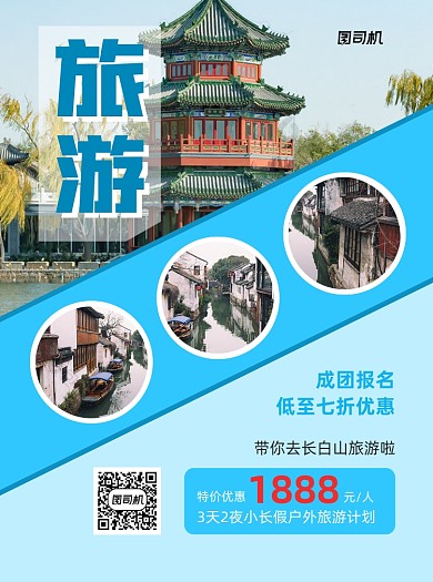 旅游蓝色写实营销推广宣传单
