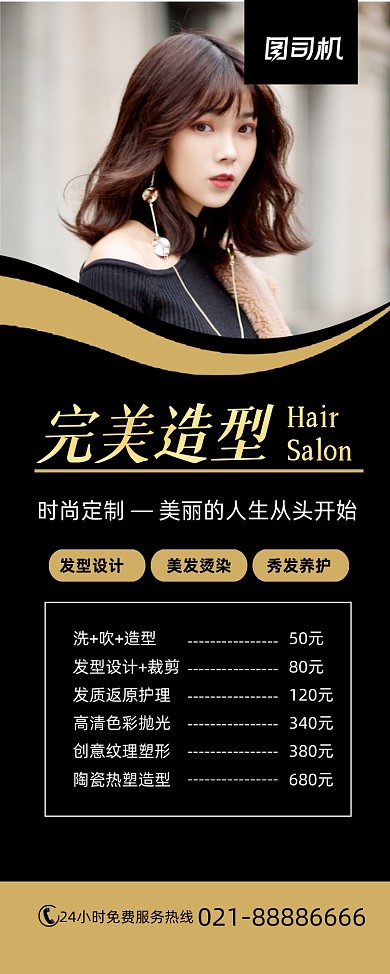 理发店完美造型促销黑色简约易拉宝