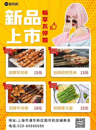 新品上市优惠活动美食黄色印刷海报
