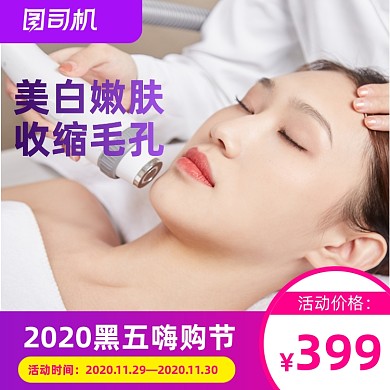2020黑五嗨购节美容个护医疗促销