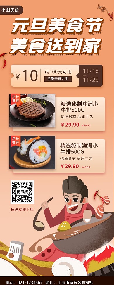 元旦美食推荐手绘卡通手机海报