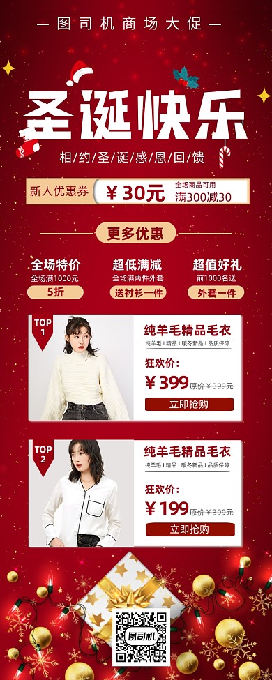 圣诞快乐商场大促营销手机海报
