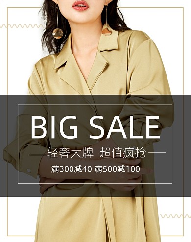 超值女装年终大促特惠促销海报
