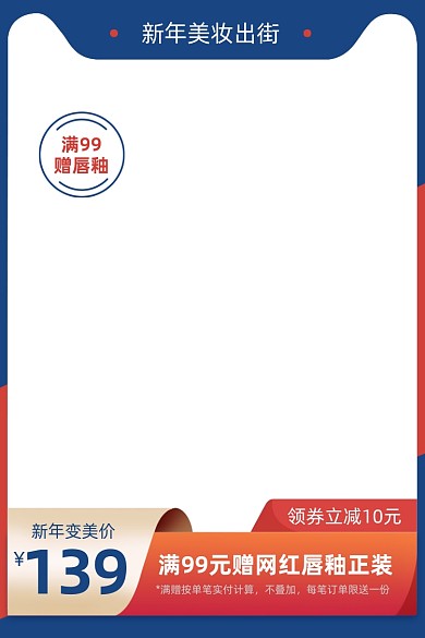新年节庆年货节美妆产品主图