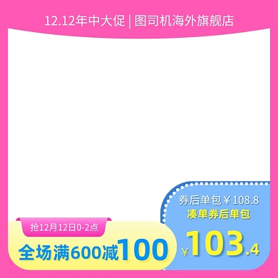 双十二年终大促女装服饰粉色主图