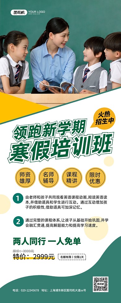 寒假培训班招生大气简约宣传易拉宝