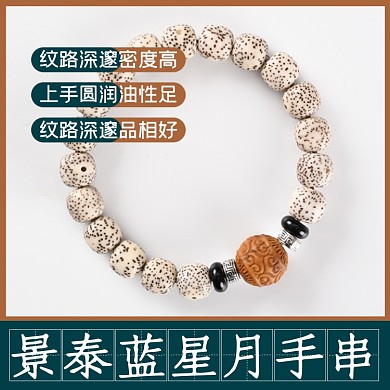 景泰蓝手串饰品淘宝主图直通车