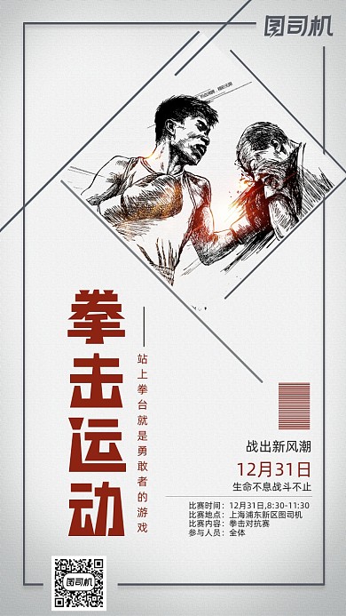 拳击运动体育健身搏击海报