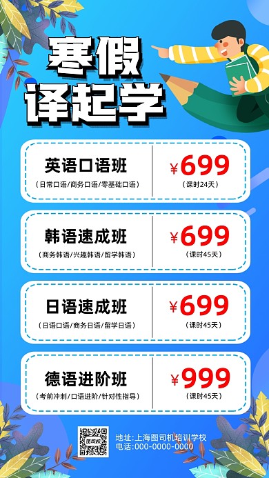 寒假培训招生卡通插画宣传手机海报