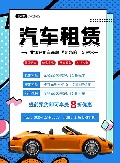 租车蓝色简约汽车租赁服务印刷海报