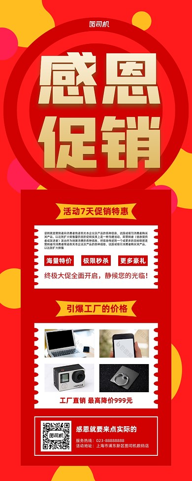 感恩促销红色简约宣传易拉宝