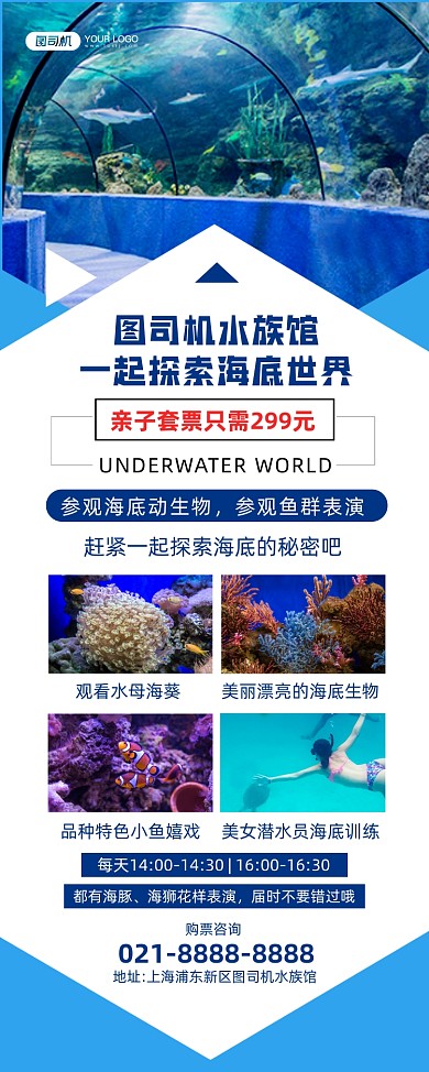 水族馆观光时尚几何创意宣传易拉宝