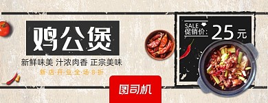 外卖平台重庆鸡公煲美团店招