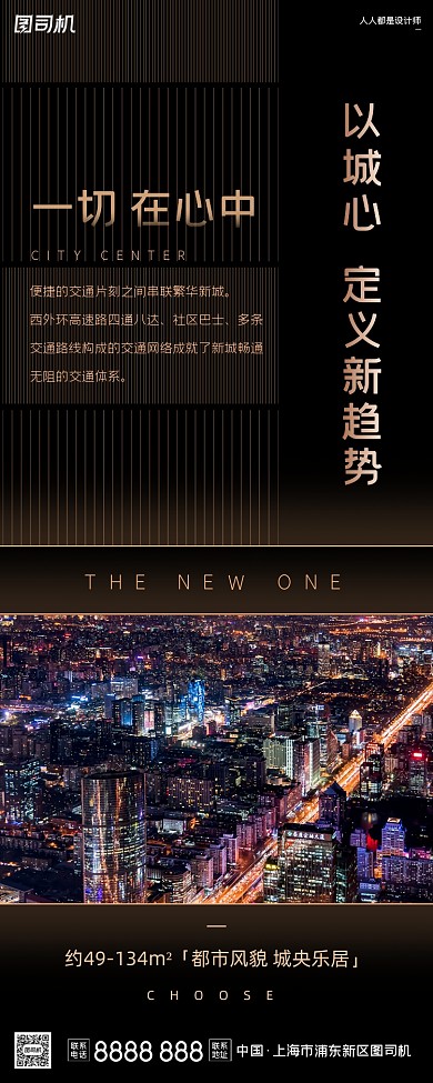 房地产价值点宣传城市夜景简约易拉宝