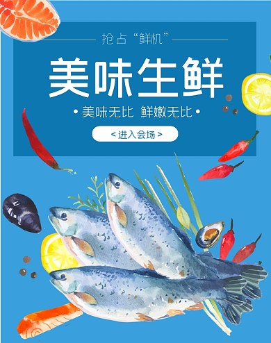 美味鲜嫩生鲜鱼类促销海报