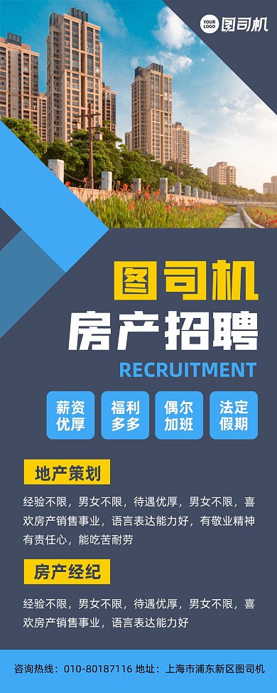 房产公司招聘人才宣传易拉宝