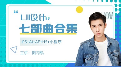 扁平几何UI设计大合集课程封面