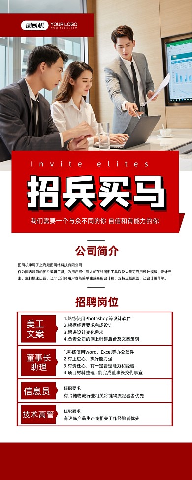 招兵买马企业招聘简约易拉宝