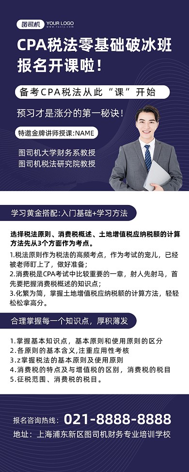 课程宣传蓝色简约商务税法培训班易拉宝
