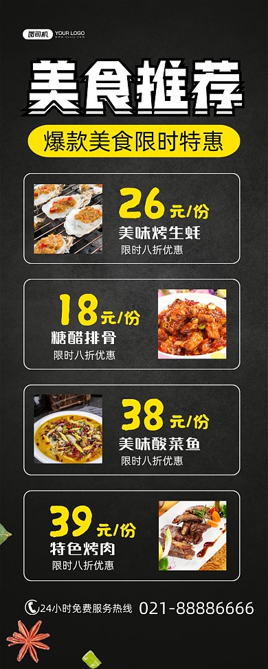 店长推荐爆款美食促销简约黑色易拉宝