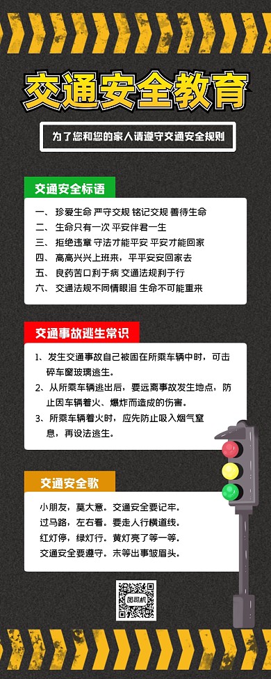 交通安全教育宣传简约手机海报