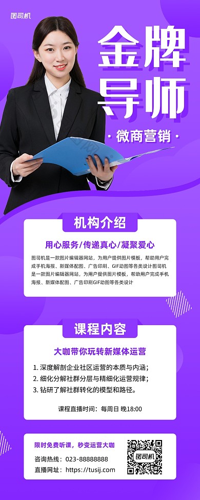 金牌导师紫色写实宣传易拉宝