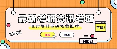 几何最新考研资讯考研新媒体首图