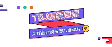 娱乐八卦资讯撞色几何公众号logo