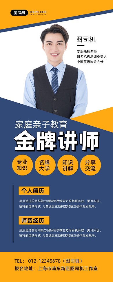 金牌讲师蓝色简约讲师简介易拉宝