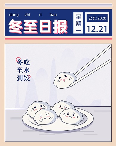 蓝色清新中国风冬至海报