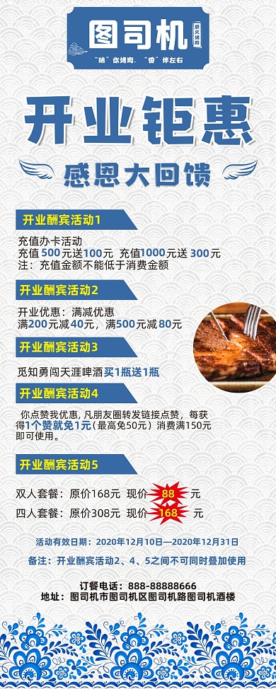 开业钜惠感恩大回馈烤肉蓝色简约易拉宝