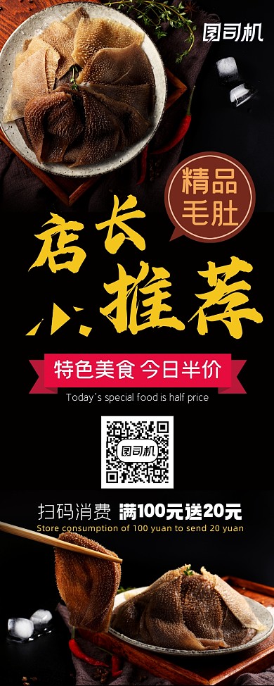 店长推荐精品毛肚易拉宝