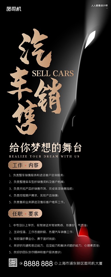 招聘汽车销售黑色质感大气易拉宝