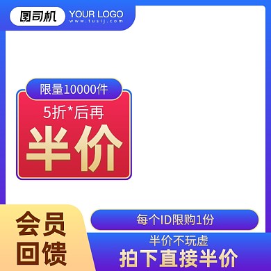 蓝色时尚会员回馈半价主图