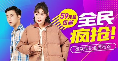 冬装棉服羽绒服年底大促海报