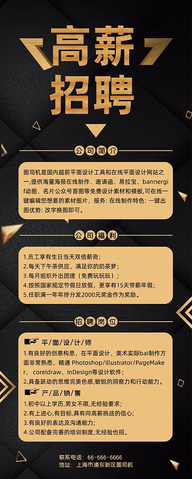 高薪招聘企业商务科技高端易拉宝