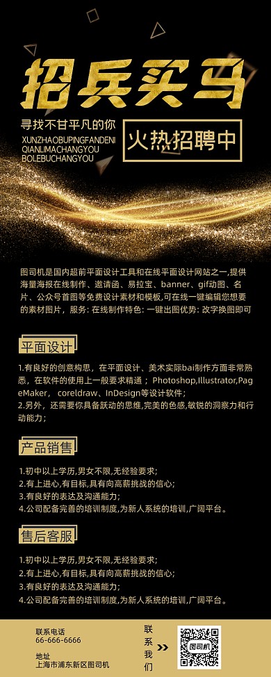 招兵买马企业招聘黑金风商务易拉宝