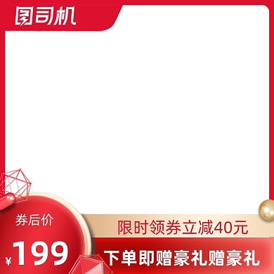 双12狂欢返场火热促销主图